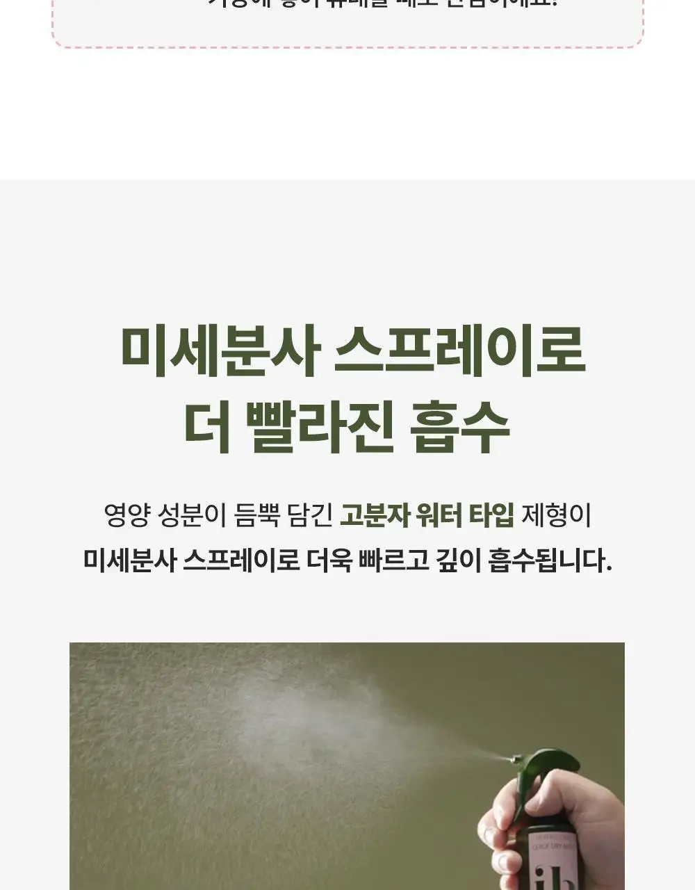 [열보호] 제니하우스 히팅케어 퀵드라이 미스트 200ml 단품 상세페이지 28